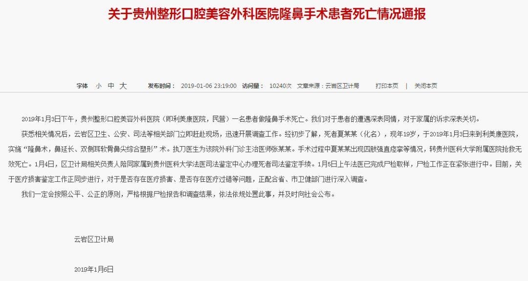 痛心！隆鼻致人死亡，涉事新三板公司利美康曾欲IPO，目前已紧急停牌（附9家美容整形挂牌公司）