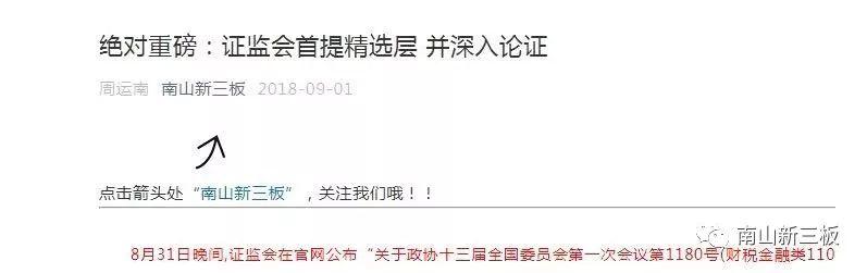 新年建言：精选层是新三板唯一期待和走出至暗时刻唯一法宝