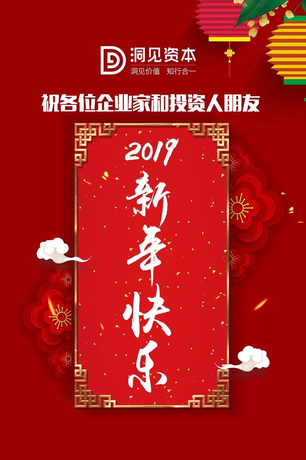 【洞见2019】洞见资本杜明堂：未来已来，我们陪跑赋能，与你继续前行！