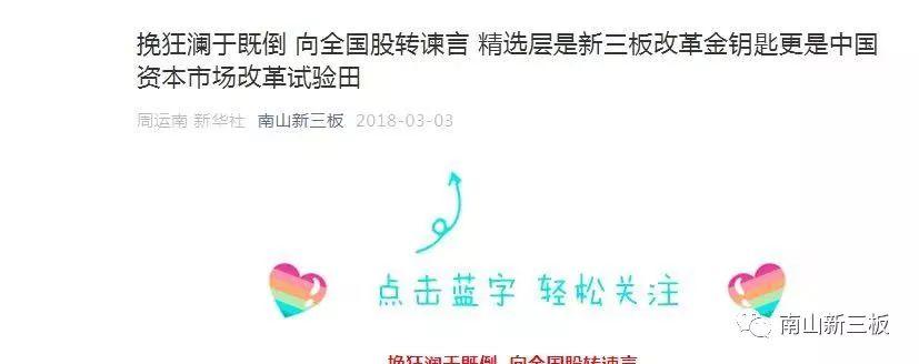 新年建言：精选层是新三板唯一期待和走出至暗时刻唯一法宝