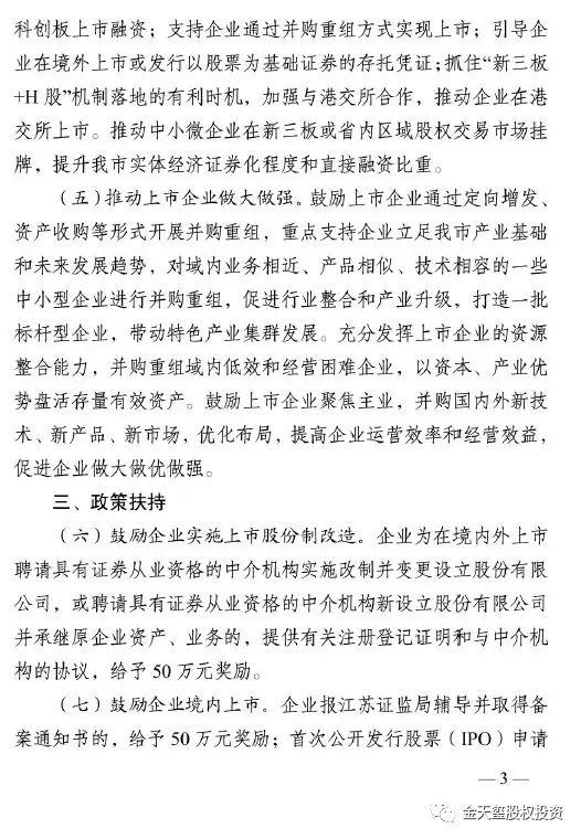 新政出台,无锡市更大力度支持企业上市(挂牌) 新政出台,无锡市更大力度支持企业上市(挂牌)