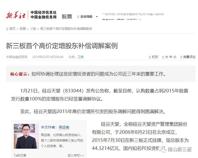 新三板首现高价定增股东补偿调解成功案例