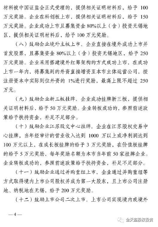 新政出台,无锡市更大力度支持企业上市(挂牌) 新政出台,无锡市更大力度支持企业上市(挂牌)