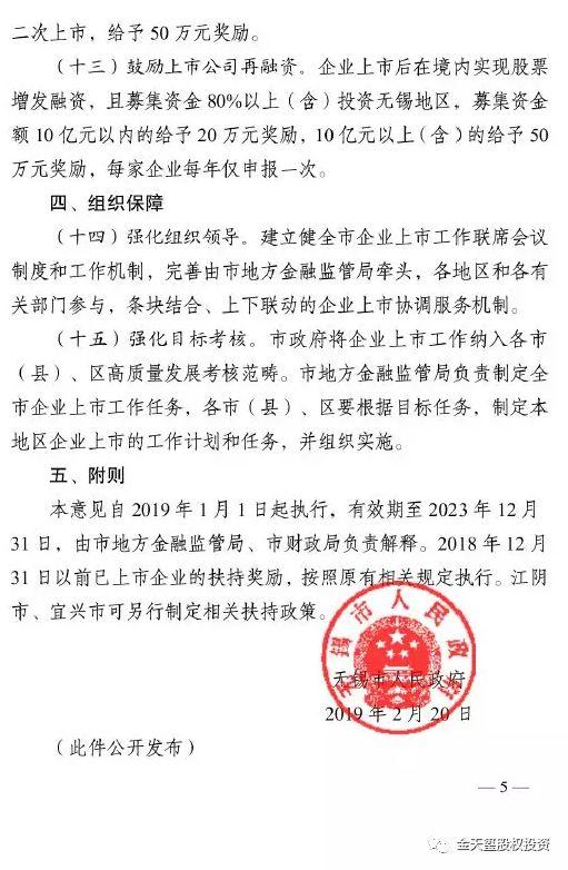 新政出台,无锡市更大力度支持企业上市(挂牌) 新政出台,无锡市更大力度支持企业上市(挂牌)