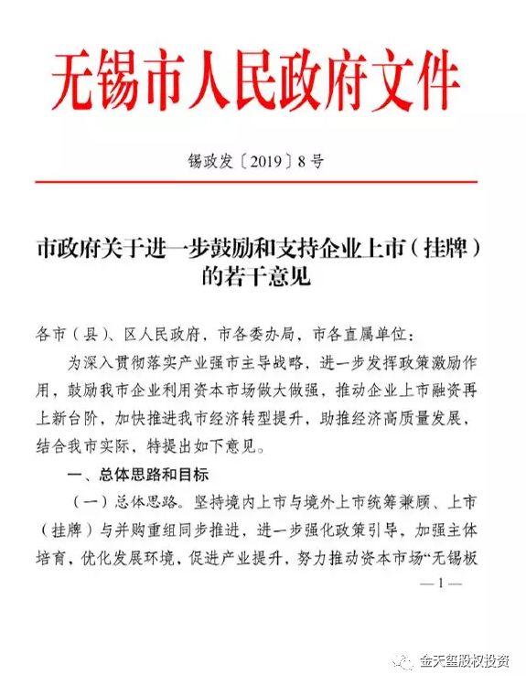 新政出台,无锡市更大力度支持企业上市(挂牌) 新政出台,无锡市更大力度支持企业上市(挂牌)