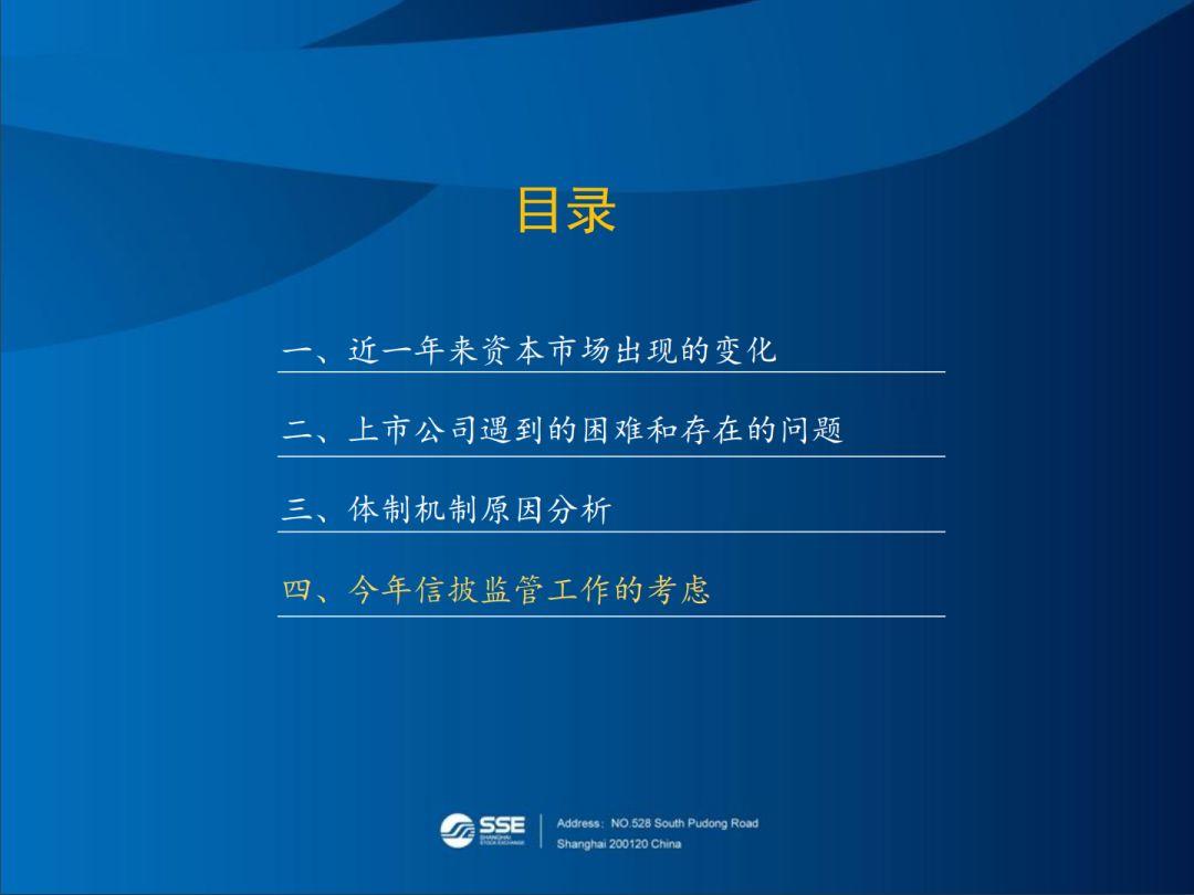 【上交所】近期监管形势和政策动态分析
