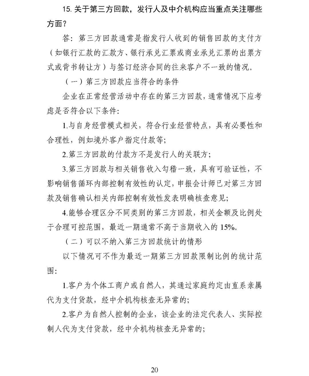 科创板重磅丨三类股东?对赌协议!实控人51%认定?上交所科创板审核问答2看这一张图就够了 科创板重磅丨三类股东?对赌协议!实控人51%认定?上交所科创板审核问答2看这一张图就够了