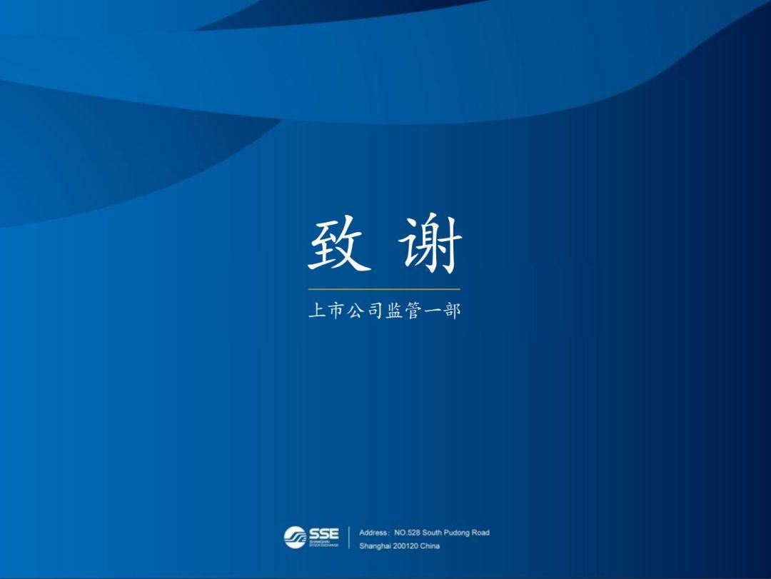 【上交所】近期监管形势和政策动态分析
