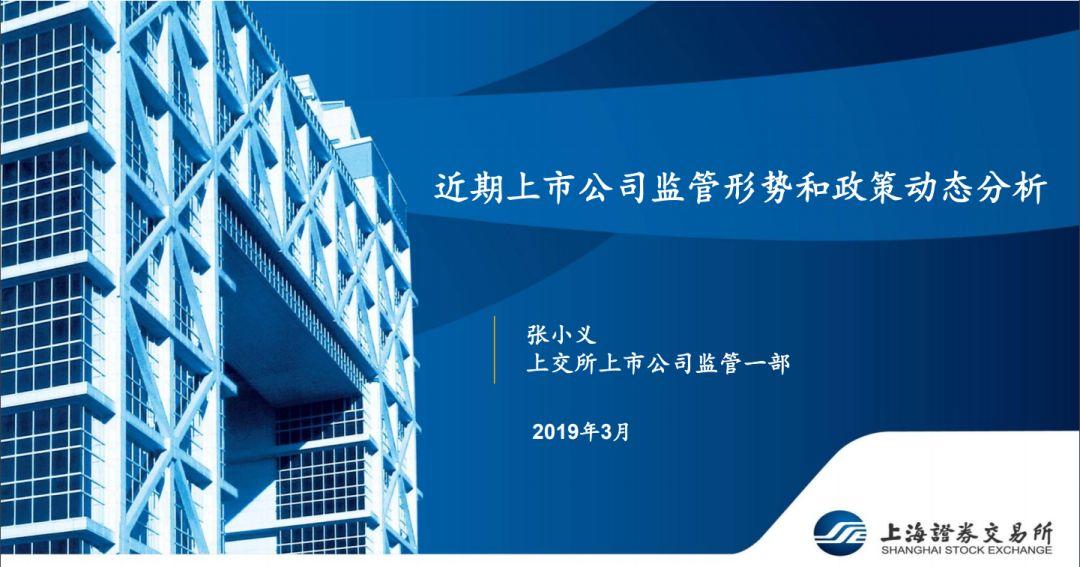 【上交所】近期监管形势和政策动态分析