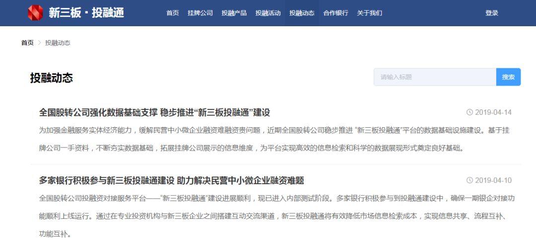 “新三板投融通”一期三大功能解析