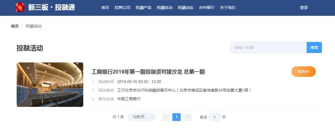 “新三板投融通”一期三大功能解析