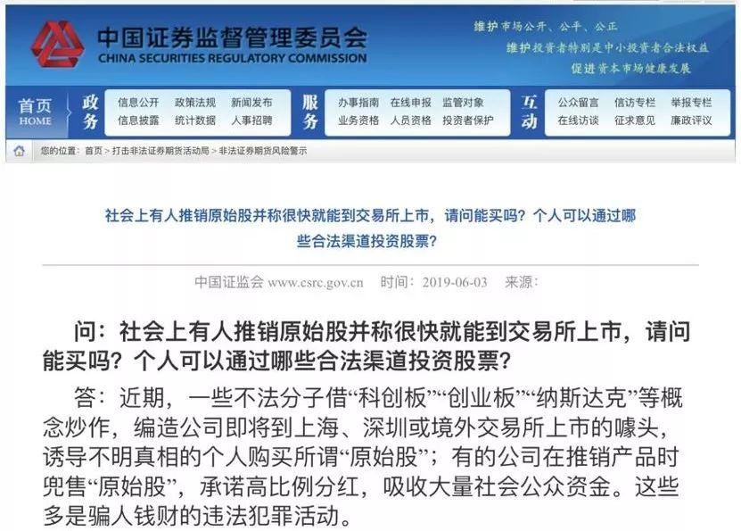科创板“原始股”？证监会：骗子！股票买卖应通过这些渠道