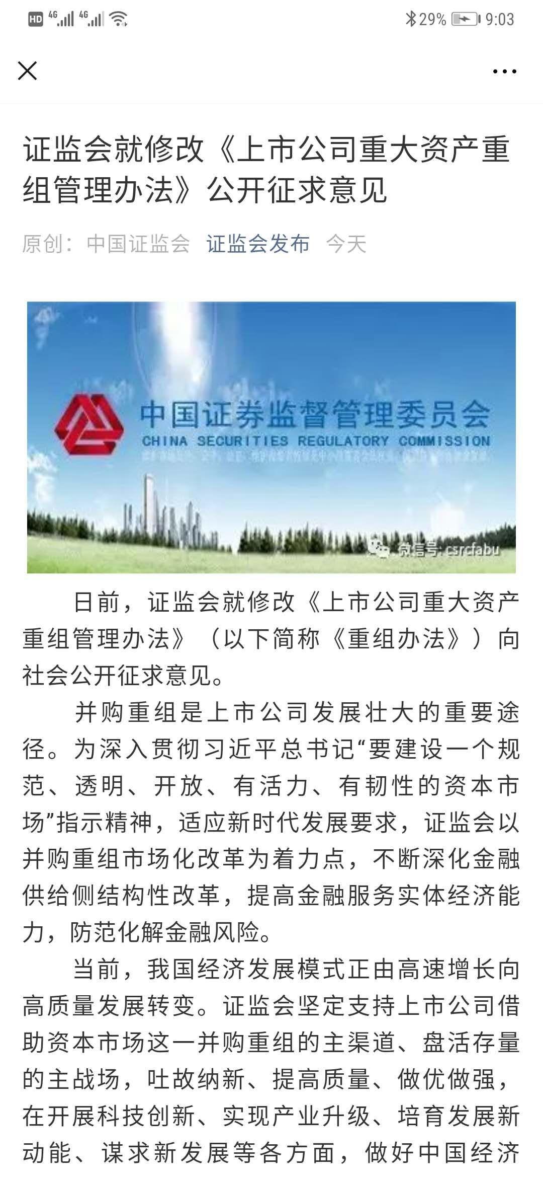 重磅利好突袭！证监会深夜放大招！百万股东躁动，这类公司沸腾了！(附股)