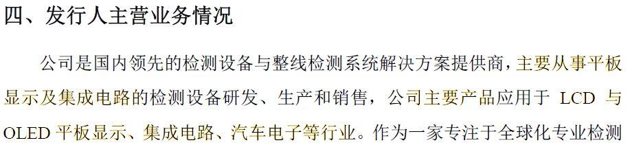 科创板1号华兴源创，五百多次号称芯片，但收入占比仅千分之二，涉嫌严重欺骗！