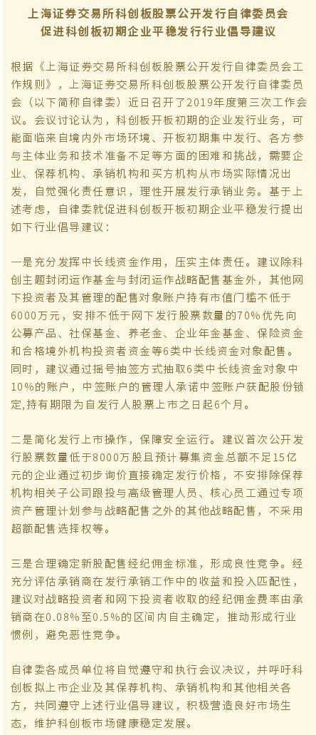 科创板重磅！网下打新门槛不低于6000万，对6类优先配售账户摇号抽签10%比例，锁仓6个月…看五大自律安排