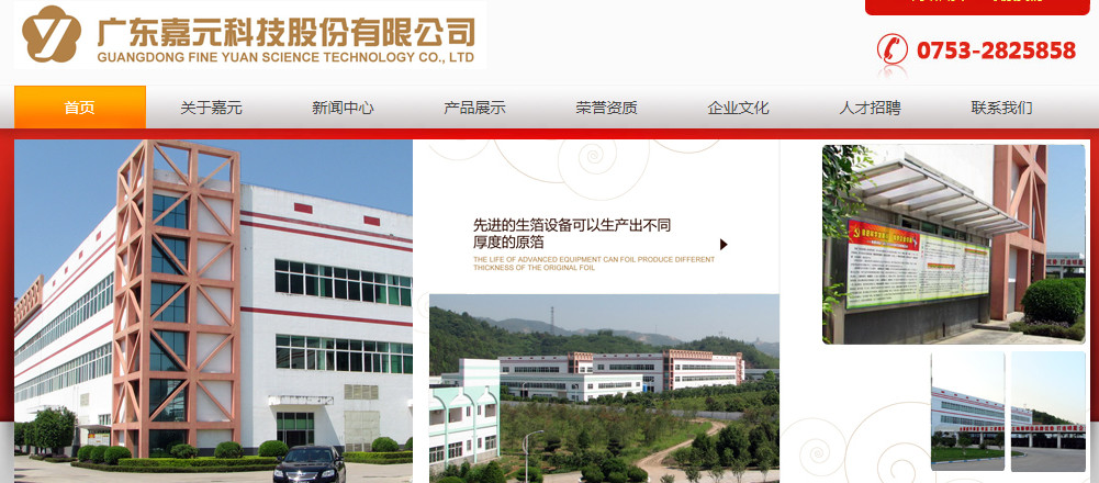 广东嘉元科技