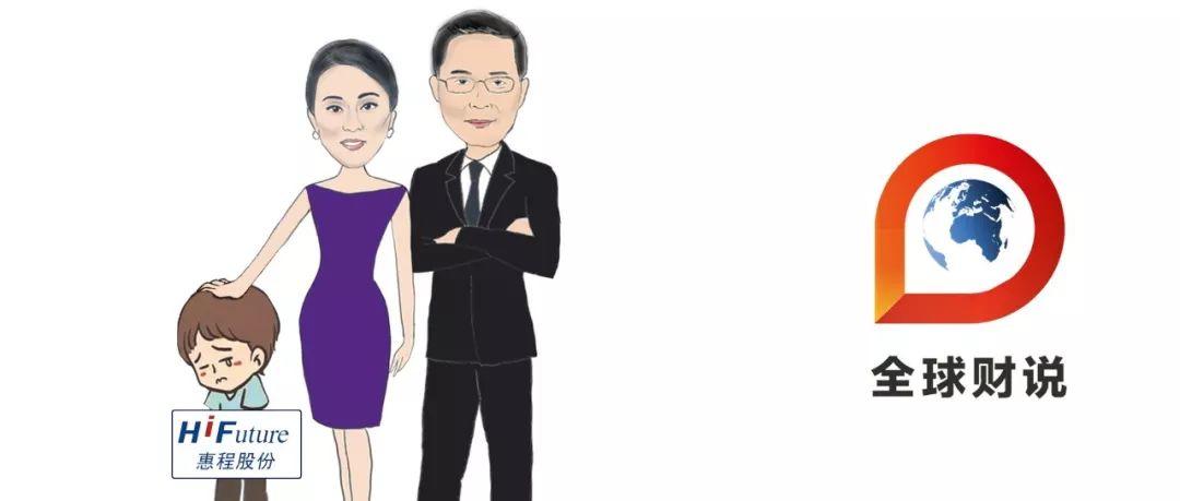 股价腰斩再掏7.5亿买实控人资产，惠程科技被汪超涌夫妇玩残