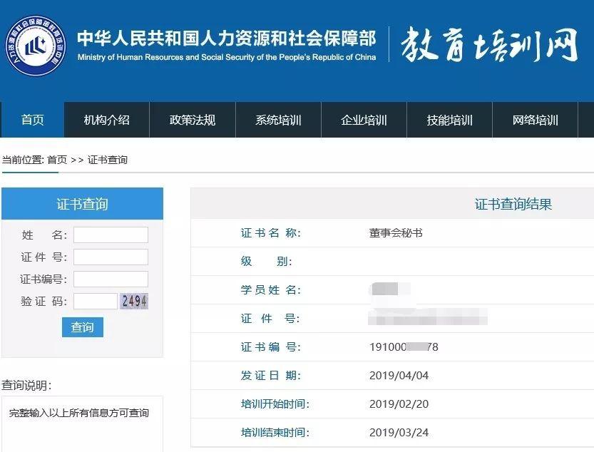 董事会秘书培训(第五期)招生简章 董事会秘书培训(第五期)招生简章