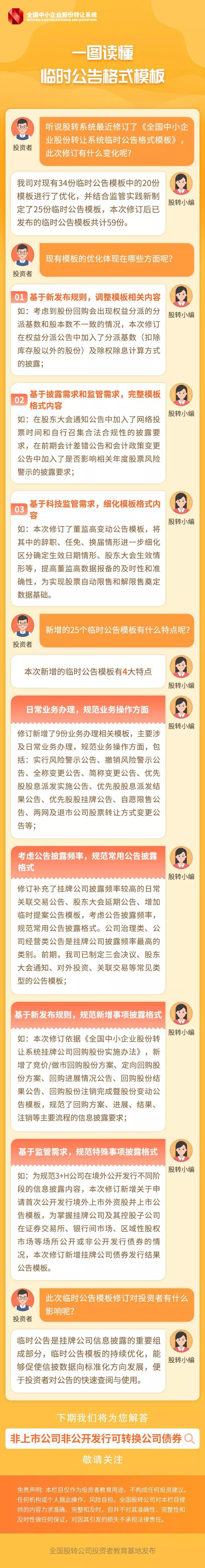 有空就来学一点之“一图读懂《临时公告格式模板》” 有空就来学一点之“一图读懂《临时公告格式模板》”