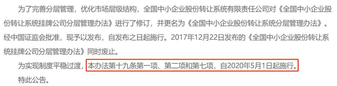 新三板正式规则 理解错漏重点解答