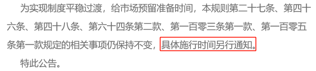 新三板正式规则 理解错漏重点解答