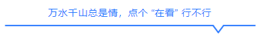 证监局首现精选层辅导统计表，辅导全程解析