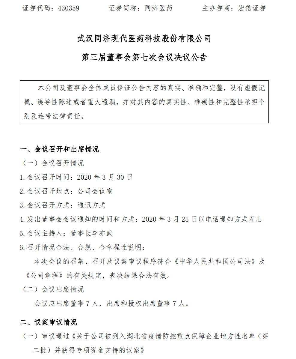 战疫情稳经济,多家挂牌公司进入重点保障企业名单!部分公司已启动融资安排 战疫情稳经济,多家挂牌公司进入重点保障企业名单!部分公司已启动融资安排