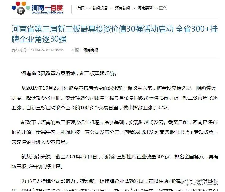 重磅!为什么今日河南的主流媒体都在谈“新三板”? 重磅!为什么今日河南的主流媒体都在谈“新三板”?