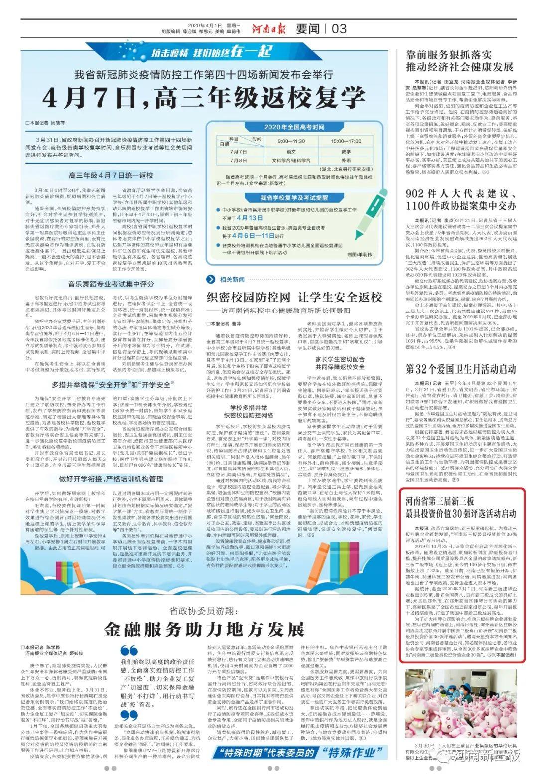 重磅!为什么今日河南的主流媒体都在谈“新三板”? 重磅!为什么今日河南的主流媒体都在谈“新三板”?