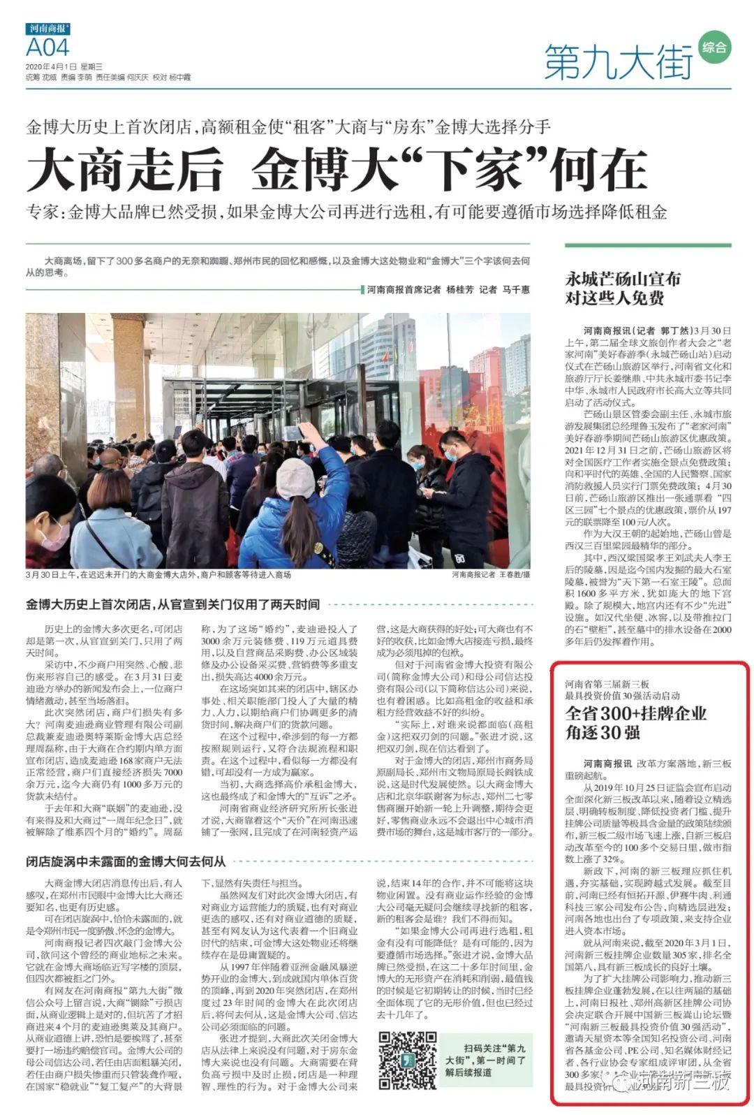 重磅!为什么今日河南的主流媒体都在谈“新三板”? 重磅!为什么今日河南的主流媒体都在谈“新三板”?