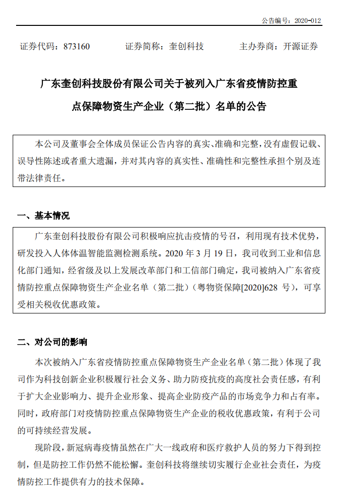 战疫情稳经济,多家挂牌公司进入重点保障企业名单!部分公司已启动融资安排 战疫情稳经济,多家挂牌公司进入重点保障企业名单!部分公司已启动融资安排