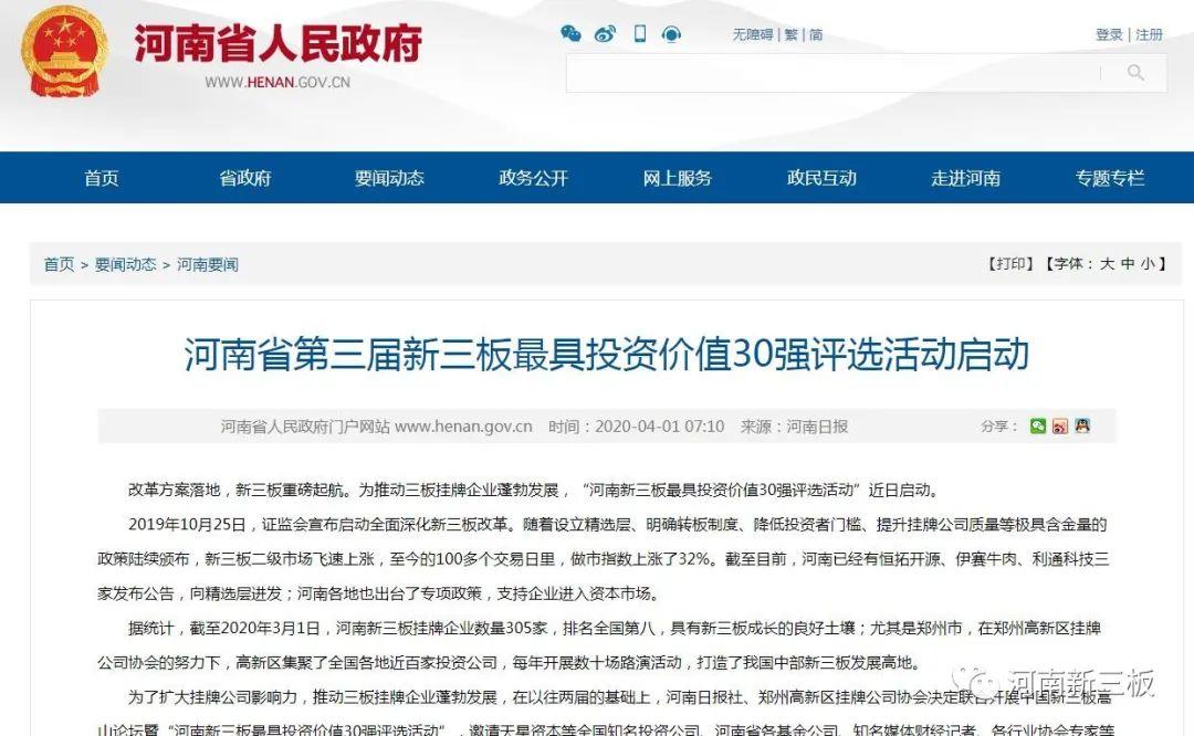 重磅!为什么今日河南的主流媒体都在谈“新三板”? 重磅!为什么今日河南的主流媒体都在谈“新三板”?
