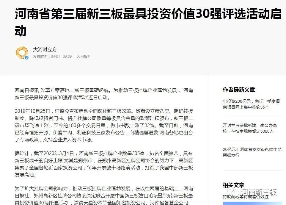 重磅!为什么今日河南的主流媒体都在谈“新三板”? 重磅!为什么今日河南的主流媒体都在谈“新三板”?